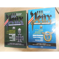 Константин Залесский "III Рейх. Уникальная энциклопедия. Железный крест. Люфтваффе.