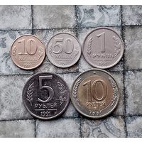 Сборный лот монет СССР 1991 года. Государственный банк СССР. Всего 5 штук.