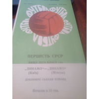 23.10.1970--Динамо Киев--Динамо Минск--дублеры