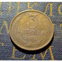 3 копейки 1983 СССР #15
