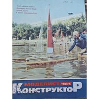 Моделист-конструктор 1983, 5