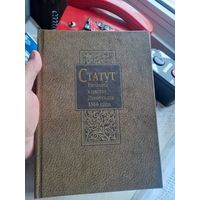 Статут Вялікага княства Літоўскага 1566 Статут ВКЛ 2003 г. 1000 экз