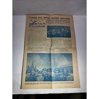 Газета "Крылья Родины" 1977г.