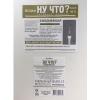 Водка "Ну что?" 0,5 л