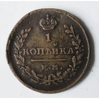 1 копейка 1822 года. ЕМ, ФГ. VF.