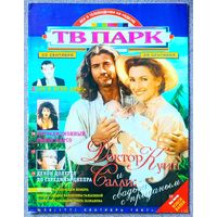 Журнал ТВ ПАРК #39,1997 Джейн Сеймур, Джо Ландо, Алексей Булдаков, Ален Делон, Софи Марсо, Анастасия Соловьёва, Пётр Фадеев, Иосиф Кобзон, Катрин Фулоп, Лучано Паваротти, Эдуардо Паломо, Патрисия Каас