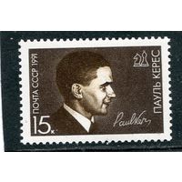 СССР 1991. Пауль Керас, эстонский шахматист