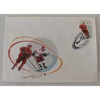 Конверт первого дня гашения "Чемпионат мира по хоккею U-18"