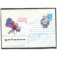 СССР 1989. ХМК. Конверт с СГ. Седьмая зимняя спартакиада народов СССР. Хоккей с шайбой. Гашение Киев 1990