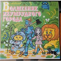 Волшебник изумрудного города 2 Lp  10"