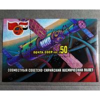 Блок СССР 1987 год Советско - сирийский космический полет