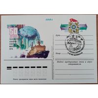 ПК с ОМ. 50 лет планомерного освоения морского пути. Спецгашение. 1982 г.