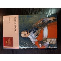 Серия книг история в романах Георг енач К. Мейер