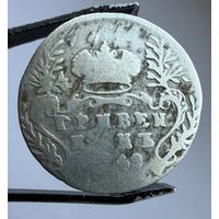 Гривенник 1749 г.Елизавета Петровна