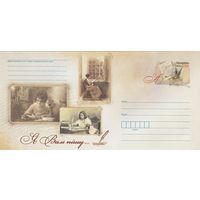 Беларусь 2023 ХМК с ОМ Я Вам пишу (к4)