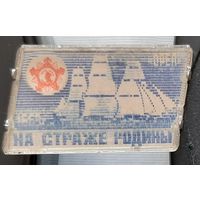 На страже Родины. ВМФ. Бе-29