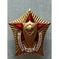Знак Отличник милиции МВД СССР.
