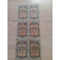 5 рублей 1909г из одной пачки