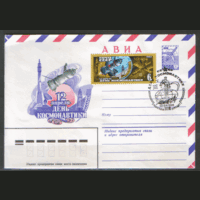 СПГ на ХМ конверте, франкированного маркой 5215 (СК). 1982. День космонавтики.