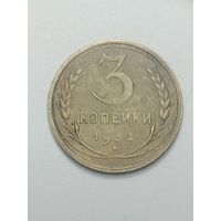 3 копейки 1932 года .