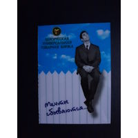 Календарик 2007 г.  Мечты сбываются...