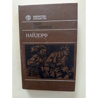 Книга Найдорф.1989г.