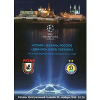 Рубин Казань - Динамо Киев 24.11.2009г. Лига чемпионов. Группа.