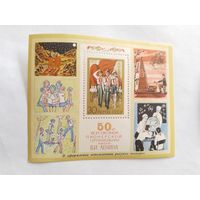 СССР  1972   бл.   50 лет пион.организации
