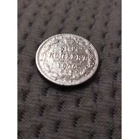 10 копеек 1875 г.