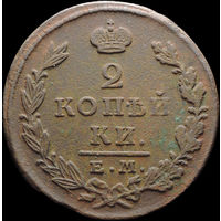 2 копейки 1827 ЕМ ИК, Отличная! С 1 Рубля! Смотрите другие лоты!