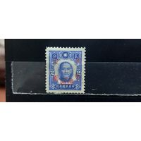 РАСПРОДАЖА КИТАЙ 1946г. Империя. НАДП. Чист*