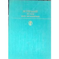 По Руси. Дело Артамоновых. М.Горький.