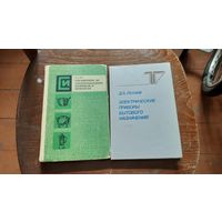 Электробытовые приборы.Справочники.