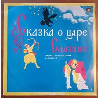 Сказка о царе Салтане