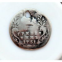 Гривенник 1751 монисто