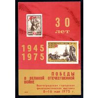 Сувенирный листок 1975 год