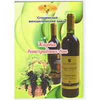 Слонимский винзавод. Карта виноградных вин. 2014г.