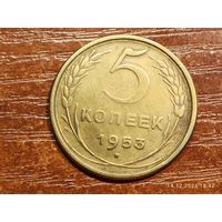 5 копеек 1953