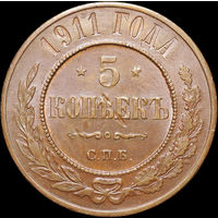 5 копеек 1911, aUNC, Остатки штемпельного блеска!
