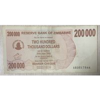 Банкнота 200000 долларов 2007 год. Зимбабве.