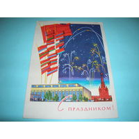СССР. 1963 год. С праздником. Флаги. Подписана. Прошла почту.