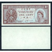 Гонконг 1 цент образца 1961-1995 год, UNC-