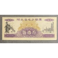 Местные талоны на еду в провинции Хэбэй 1975 год. С рубля без МЦ.