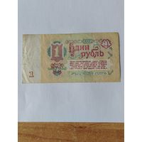 1рубль 1961 г ссср