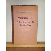 Эрлих, Тримм, Вольф Учебник немецкого языка
