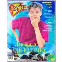 Журнал 7 СЕМЬ ДНЕЙ #17,1998 Леонардо Ди Каприо, Патрисия Каас, Шеннон Ли, Анна Курникова, Мадонна, Павел Лобков, Эдвард Радзинский, Семья Трамп, Майкл Джордан, Маша Распутина, Хулио Иглесиас.
