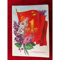 1 мая! Подписана. Б. Скрябин. 1985 год.