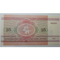 Беларусь, 25 рублей 1992 г. Серия АО. UNC.