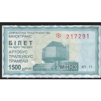 Билет - Талон б/у - Минск 1500 р.  (зак. 868ц - 2012)