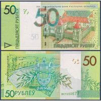 Беларусь, 50 рублей 2020 г., P-40 (МК, Мирский замок), UNC